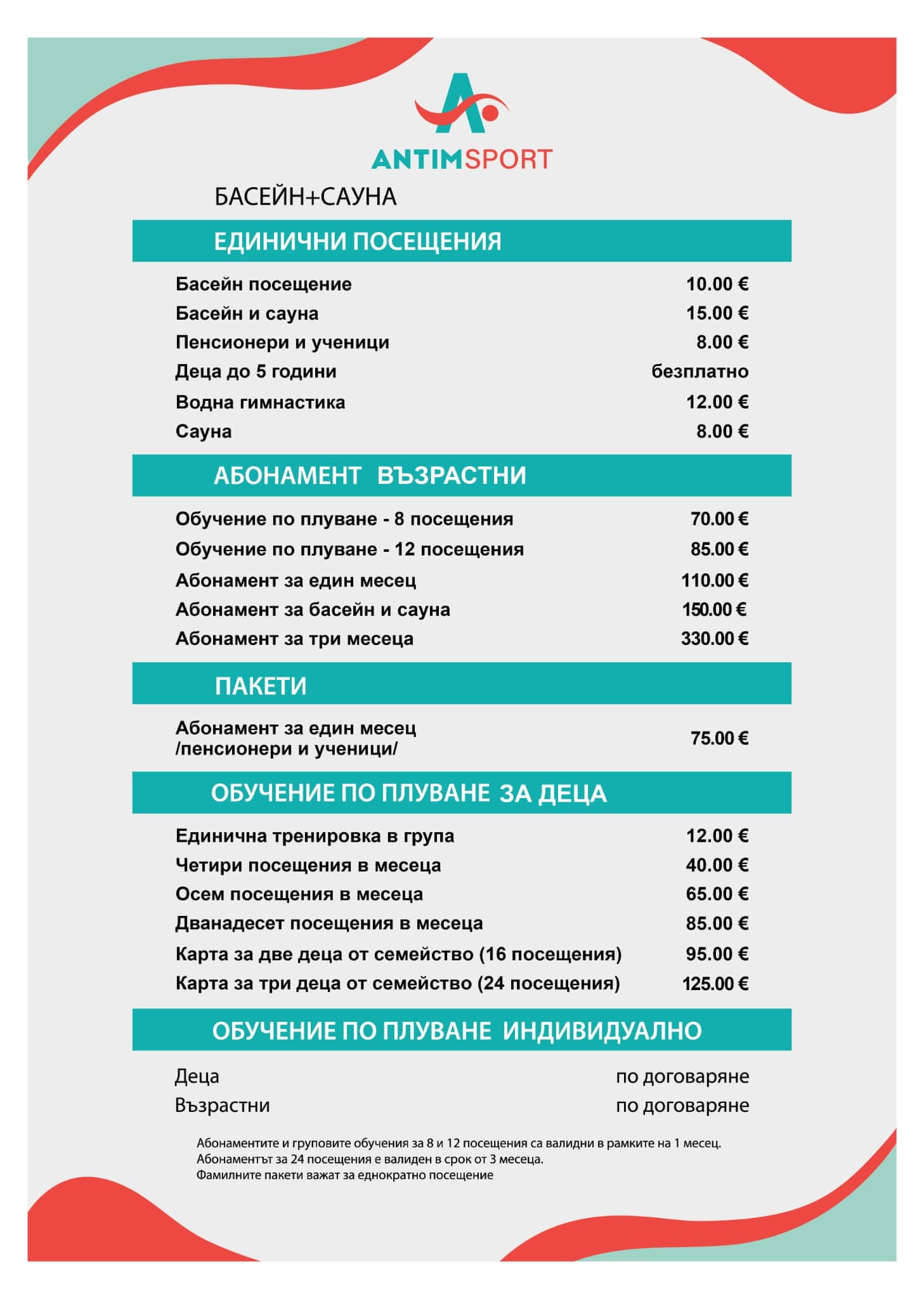 ценоразпис